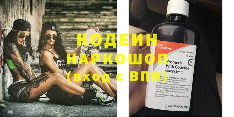 Кодеиновый сироп Lean Purple Drank  Белая Холуница 